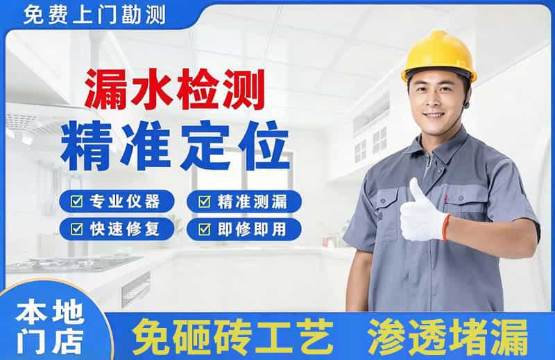 南头漏水检测精准定位