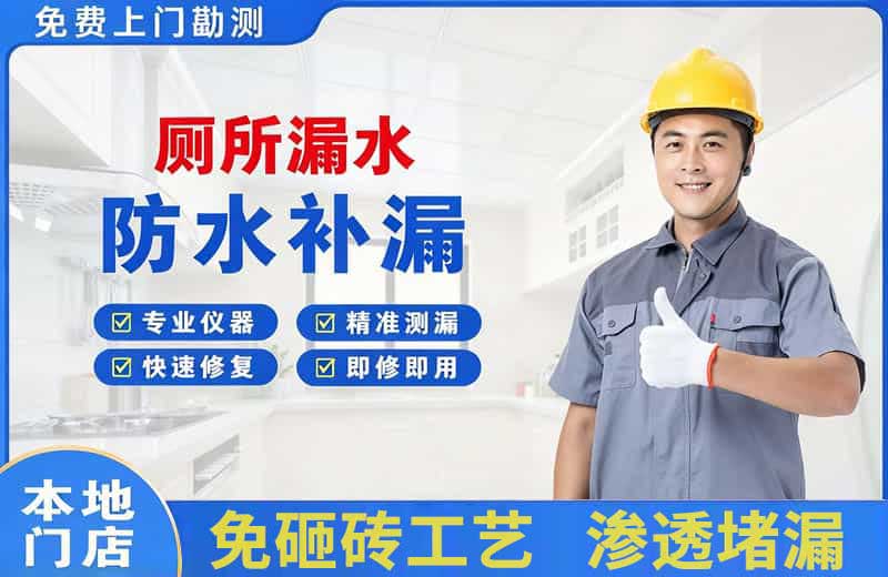 南头厕所漏水维修