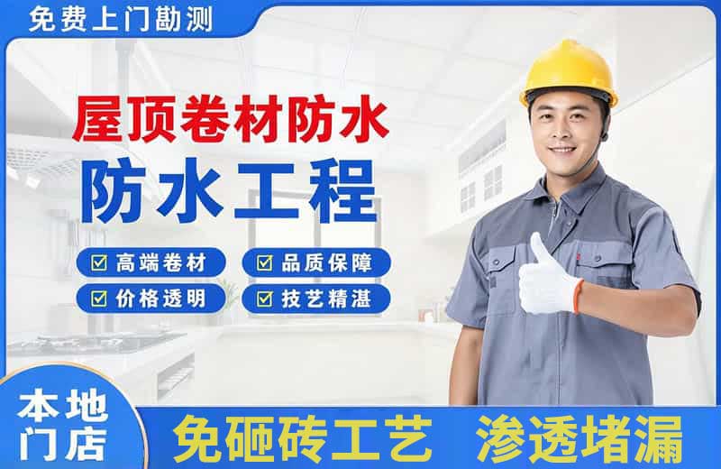 南头屋顶卷材防水